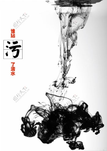 反腐海报设计清水篇