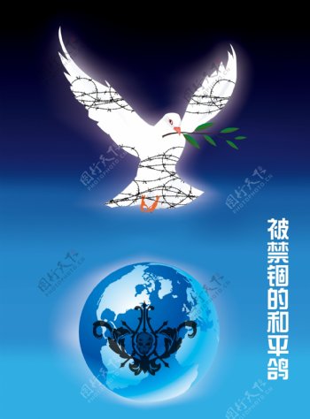 和平公益海报