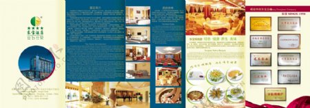 酒店折页宣传册图片