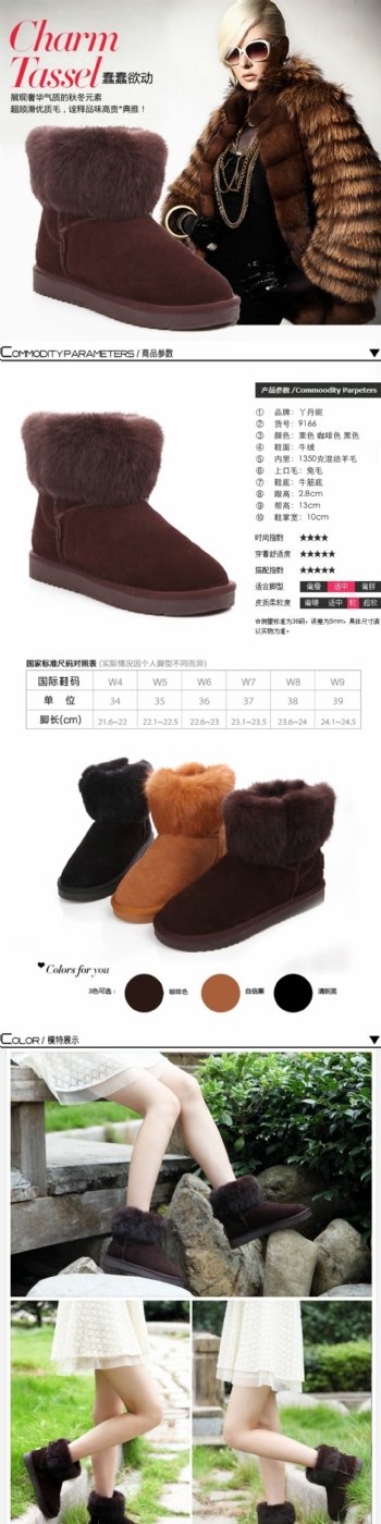 淘宝详情页模版女鞋模版冬季雪地靴