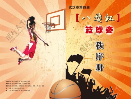 篮球赛秩序册封面图片