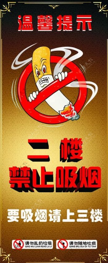 禁止吸烟x展架图片