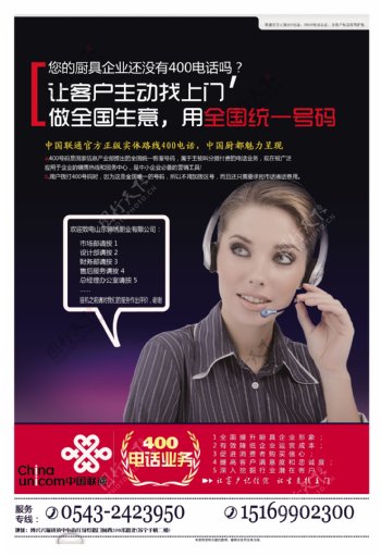 中国联通400电话业务宣传单图片