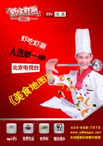 火锅虾吃虾涮海报