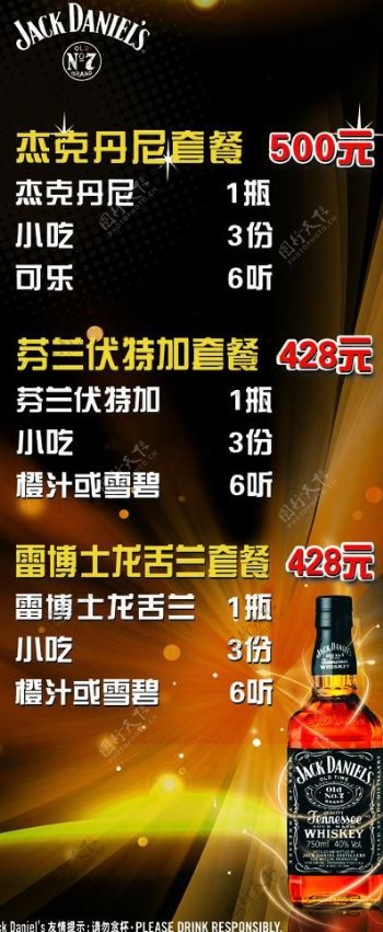 杰克丹尼酒x展架海报图片