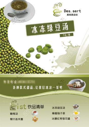 绿豆汤饮品甜点菜单菜谱清新宣传单