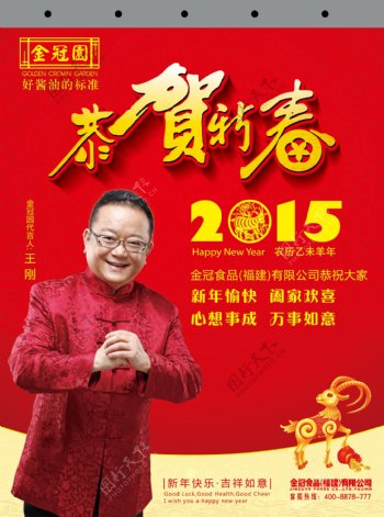 2015恭贺新春