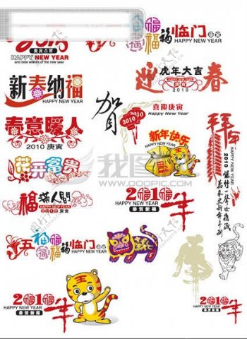 虎年春节艺术字设计矢量图