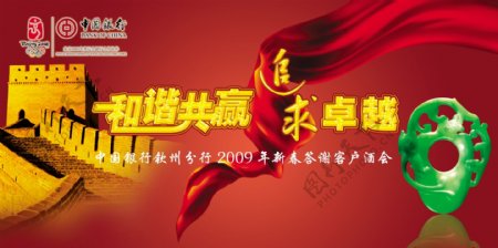 中国银行新年酒会
