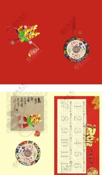 2012龙腾盛世春节贺卡图片
