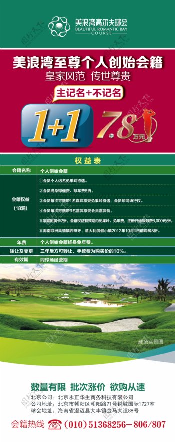 高尔夫球场广告宣传易拉宝PSD素材下载