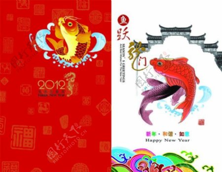 鱼跃龙门2012春节贺卡