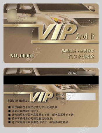 汽车4S店VIP会员卡设计PSD