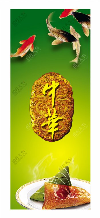 龙腾广告平面广告PSD分层素材源文件食品中华粽子