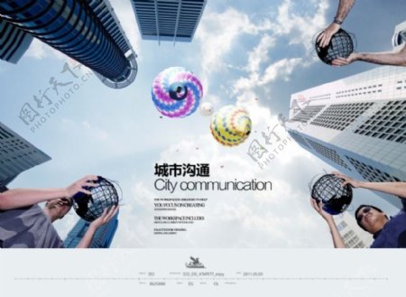 企业文化展板设计城市沟通