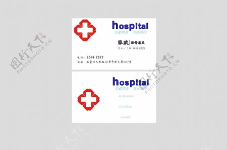 医院卡片设计