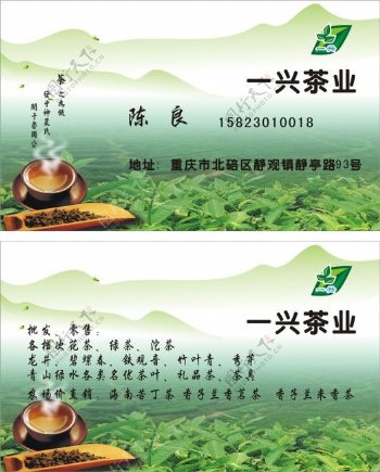 茶茶业茶叶韵名片