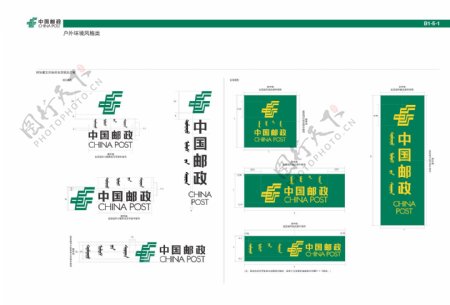 中国邮政的全套vi图片