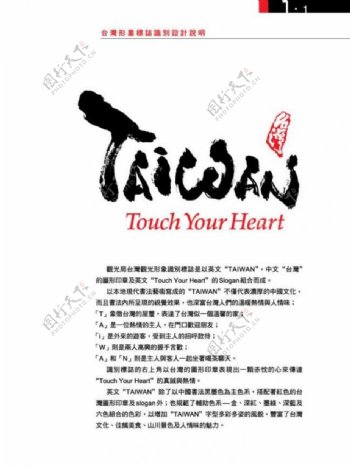 台湾观光局vici手册模板图片