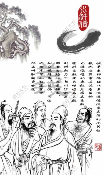 中国传统文化宣传展板水浒传