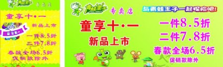 青蛙王子国庆活动店招灯片图片