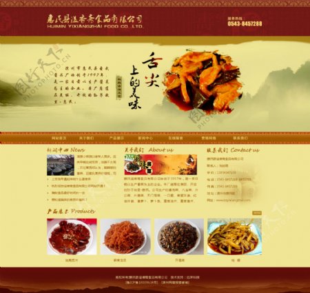 酱菜食品行业网站