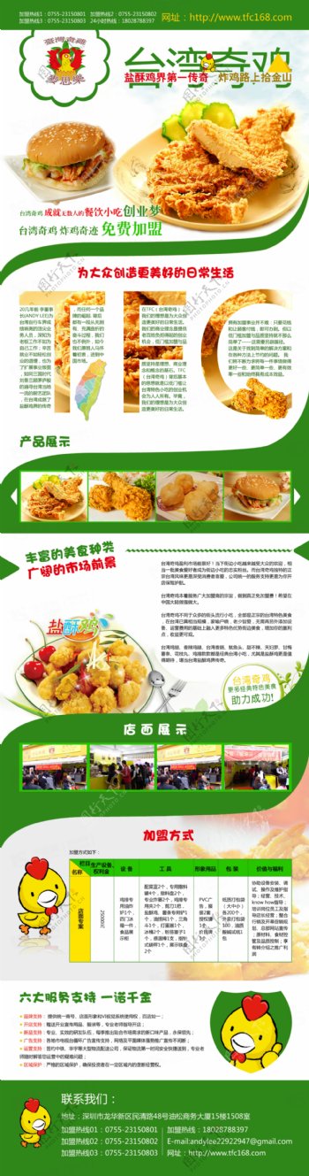 台湾奇鸡炸鸡招商加盟海报
