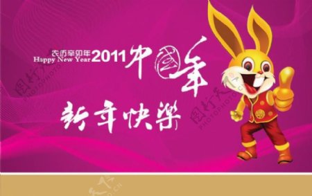 2011中国年新年快乐图片