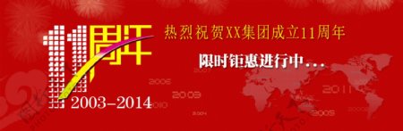 周年庆banner