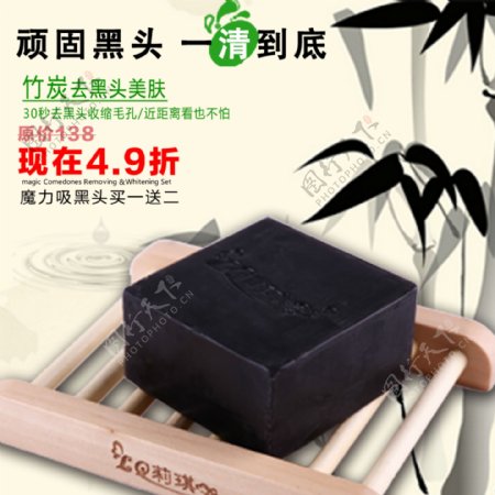 竹炭肥皂广告