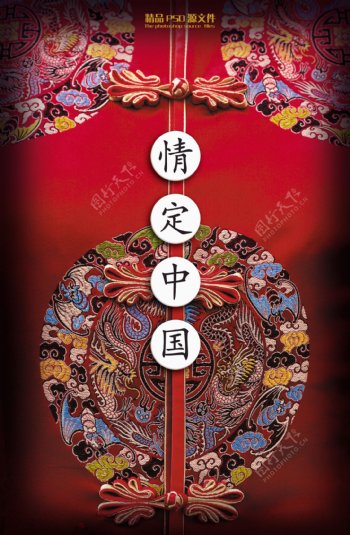 情定中国锦绣传统图案红PSD格式300DPI