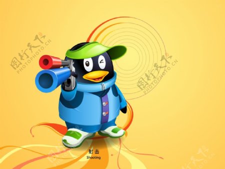 射击的QQ企鹅