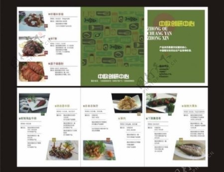 中欧餐饮画册图片