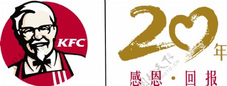 kfc感恩20年logo图片