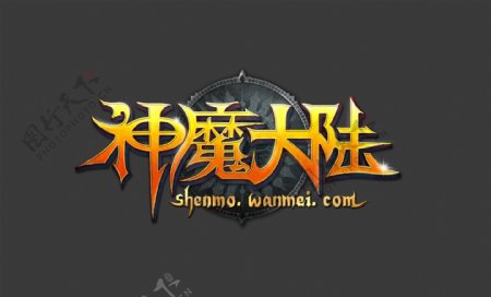 神魔大陆logo图片