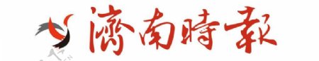 济南时报logo济南时报报纸logo图片