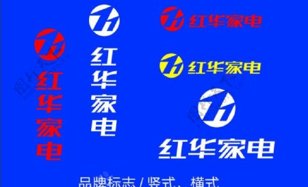 红华家电logo图片
