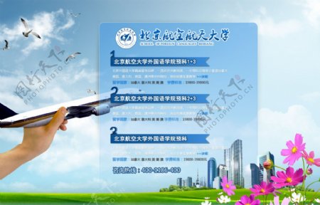 北京航空航天大学网页图片