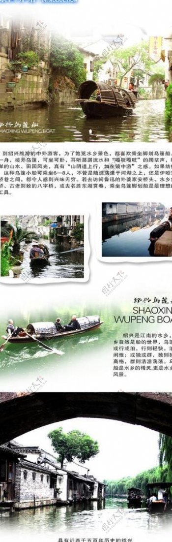 绍兴乌篷船旅游网页图片