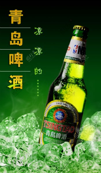 清凉青岛啤酒宣传海报