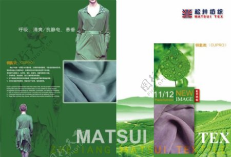 松井纺织企业宣传画册产品介绍