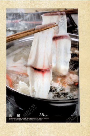 菜谱斑鱼图片