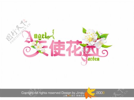 天使花园字体设计