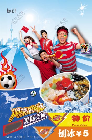 世界杯餐饮促销海报