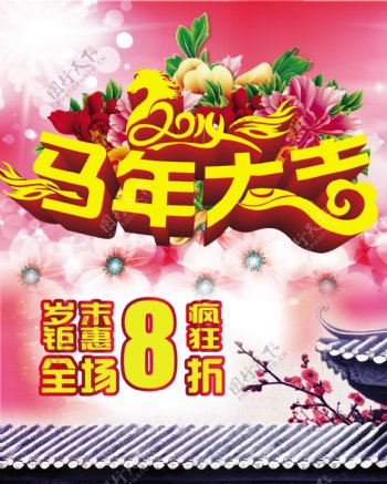 马年大吉素材下载春节海报新年背景