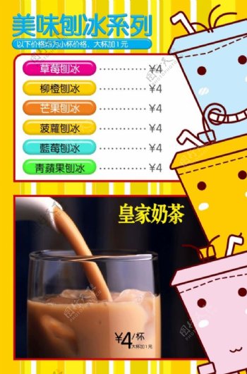 茶物语皇家奶茶宣传画
