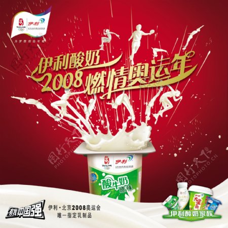 伊利牛奶奥运会海报