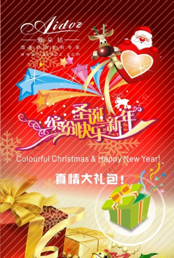 2011缤纷圣诞快乐新年海报矢量图