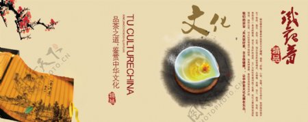 茶文化设计海报psd