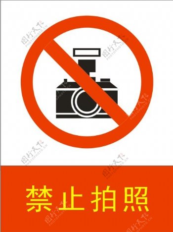 矢量温馨提示禁止拍照